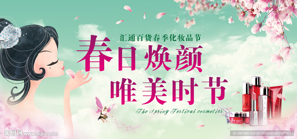 化妝節(jié)吊旗