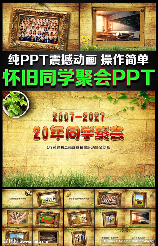 懷舊同學聚會ppt模版圖片下載