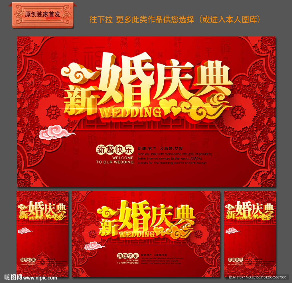 婚禮
