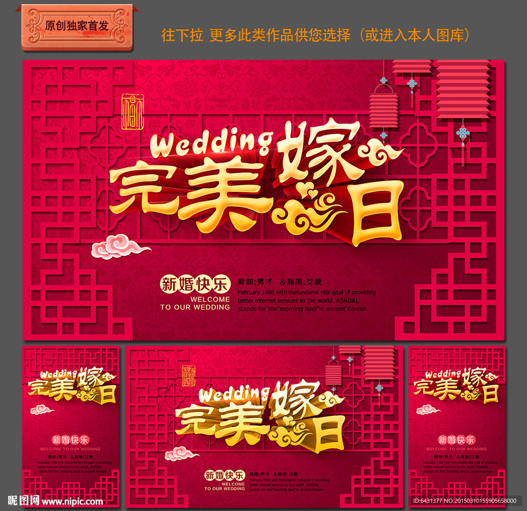 婚禮