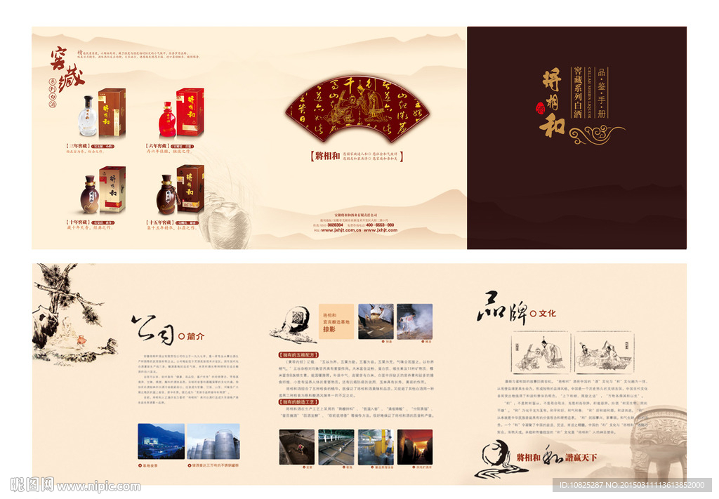 中国风酒业三折页画册设计