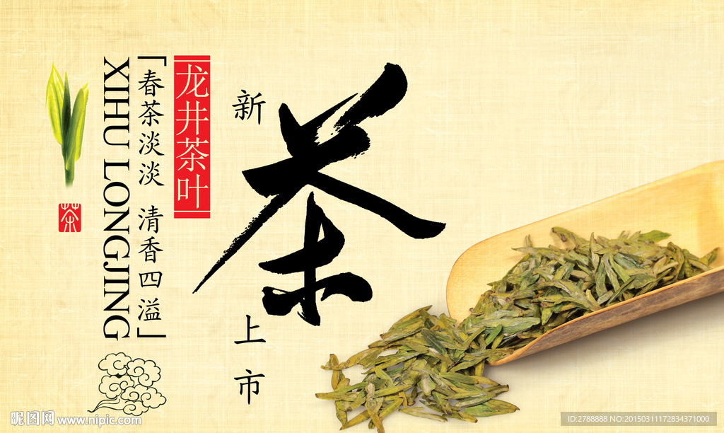 西湖龍井茶海報(bào)