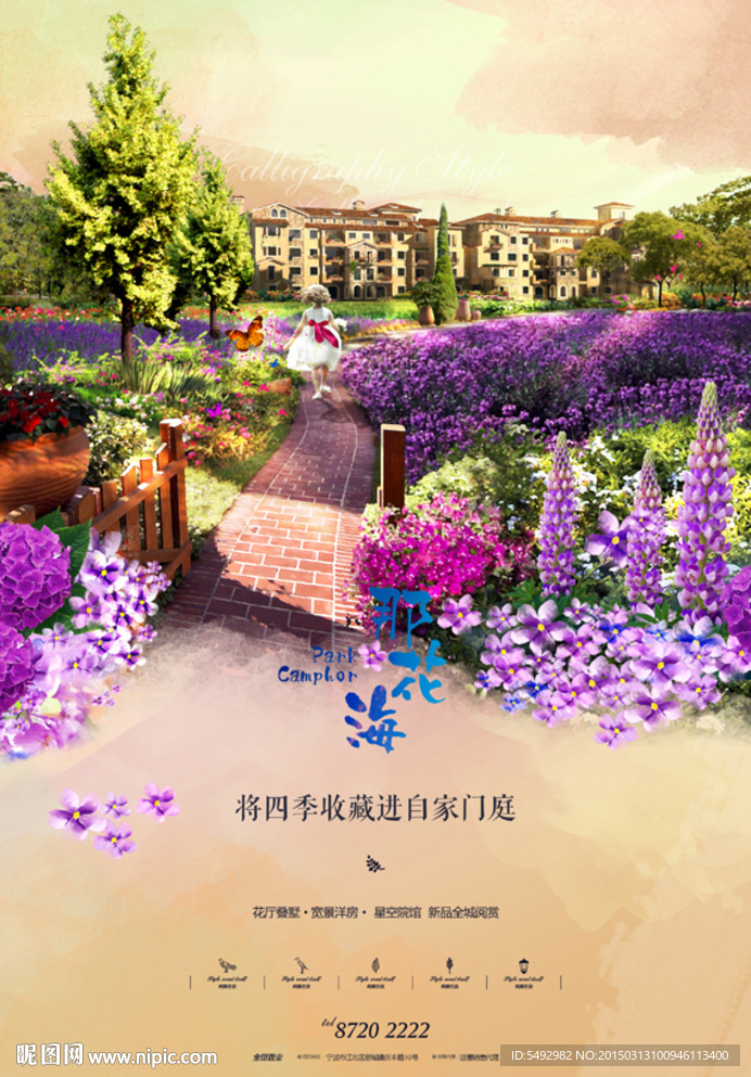 風情 房地產廣告