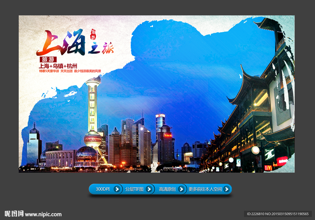 上海旅游展板