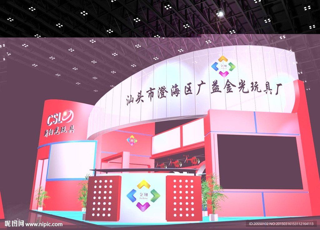 汕頭市澄海區廣益金光玩具廠