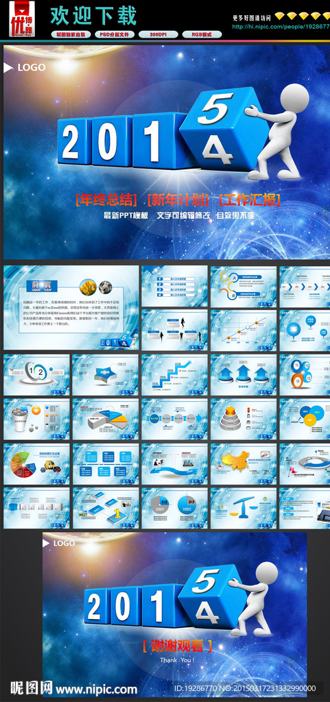 2015年ppt工作總結(jié)