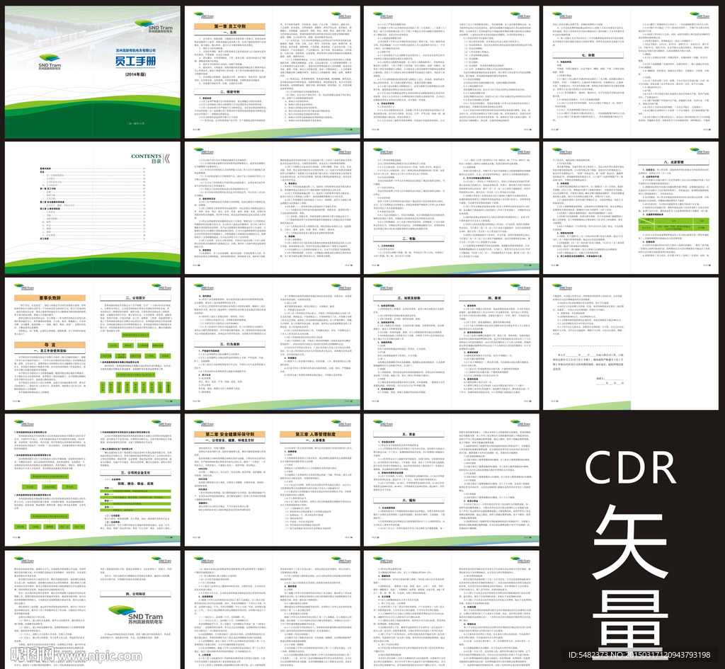 有轨电车员工手册图片