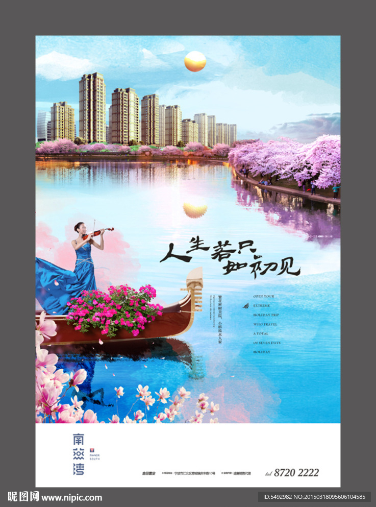 風情 房地產廣告