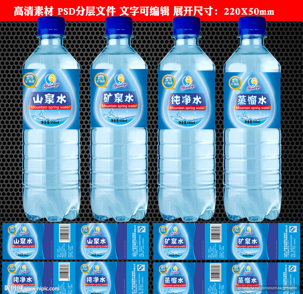 饮用瓶装水标签