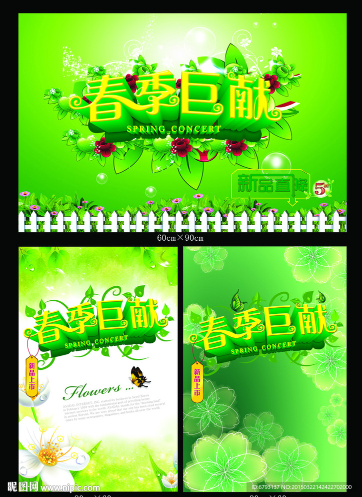春季巨獻(xiàn)