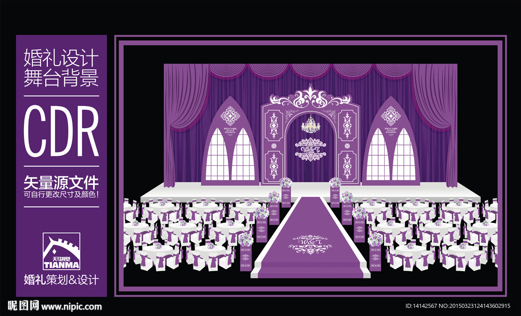 紫色欧式婚礼舞台背景