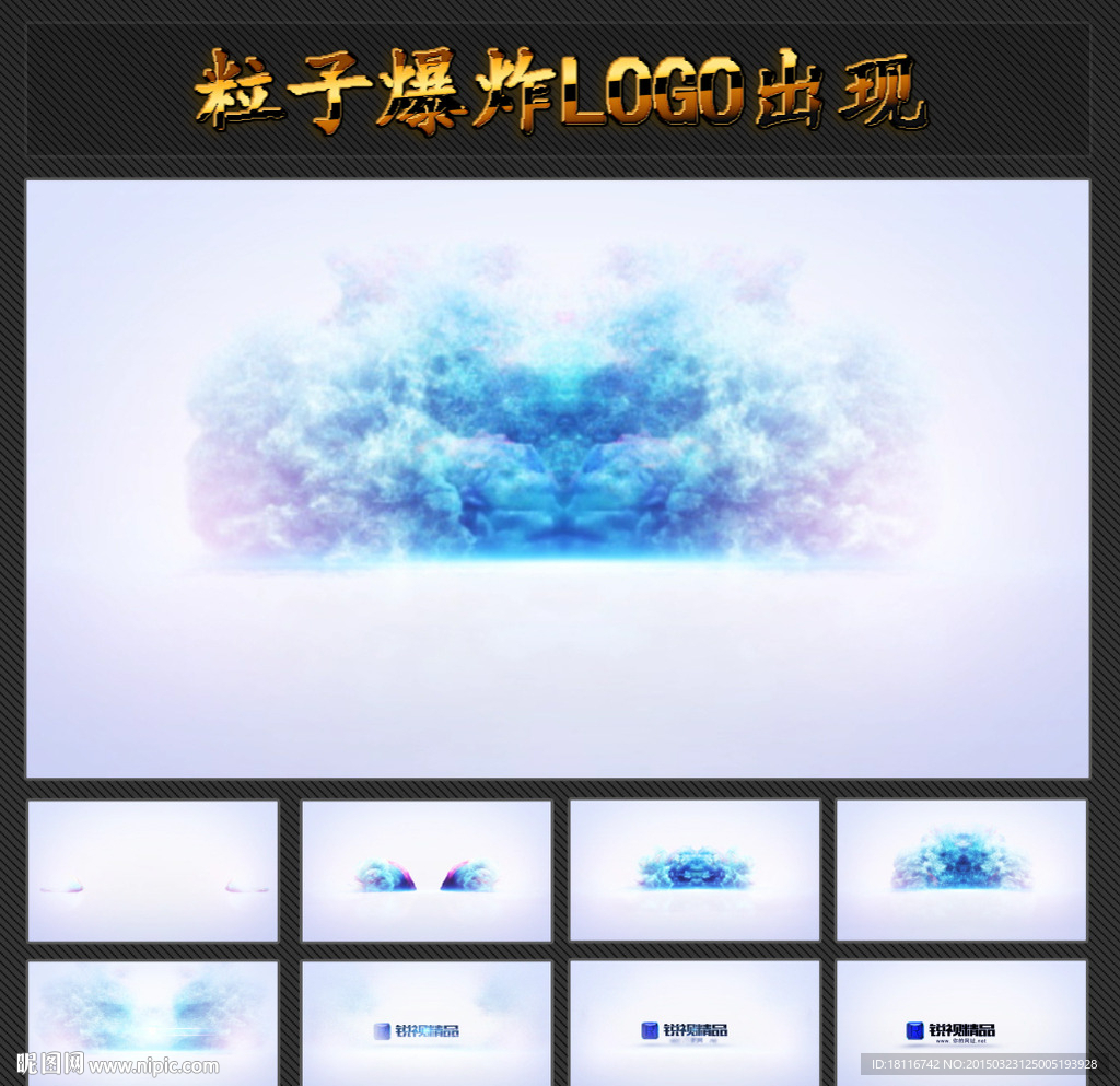 七彩粒子煙霧LOGO片頭模板