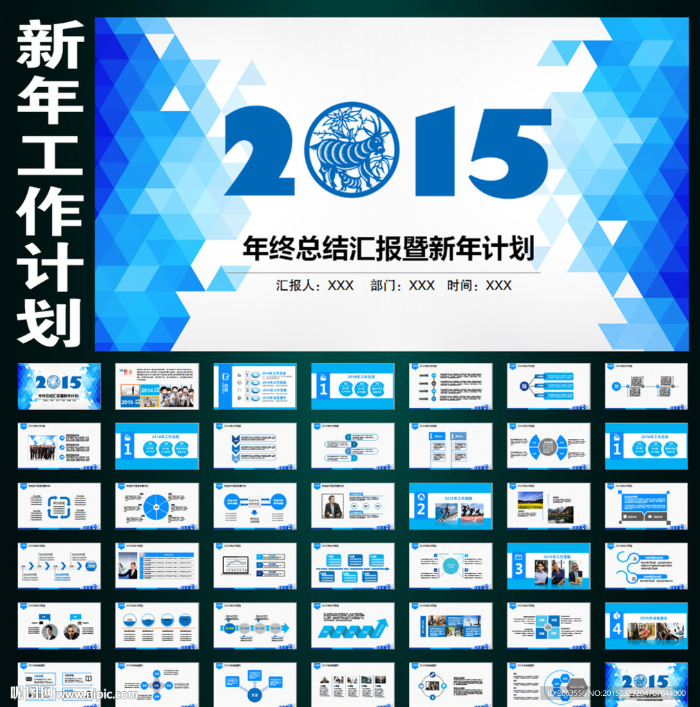 2015新年目標工作計劃PPT