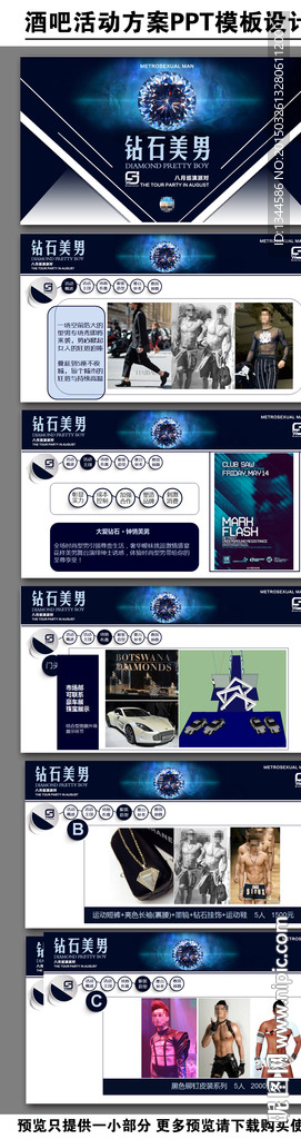 酒吧活動(dòng)方案設(shè)計(jì)PPT