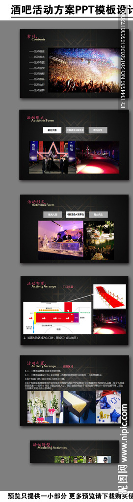 酒吧店慶方案PPT