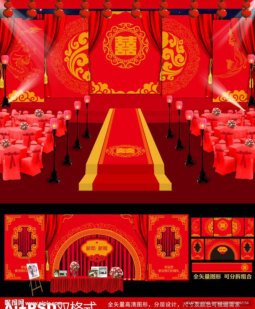 中式婚礼设计 婚礼背景设计