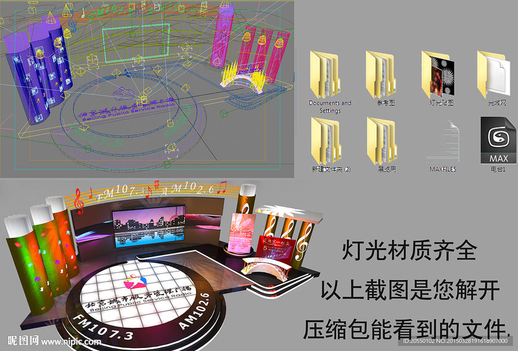 舞臺3D模型 演唱會3D模型