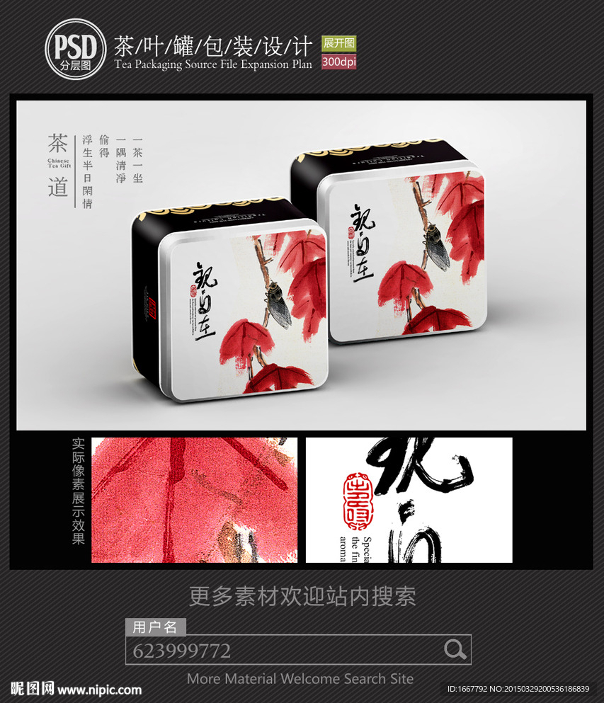 茶禅铁罐包装设计平面图图片