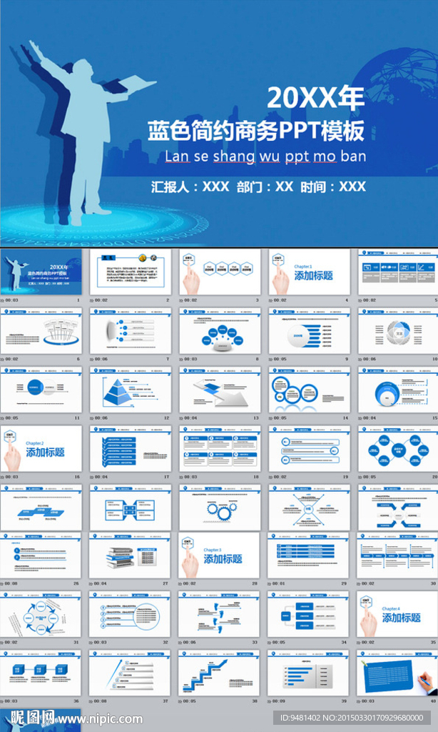 藍(lán)色商務(wù)ppt
