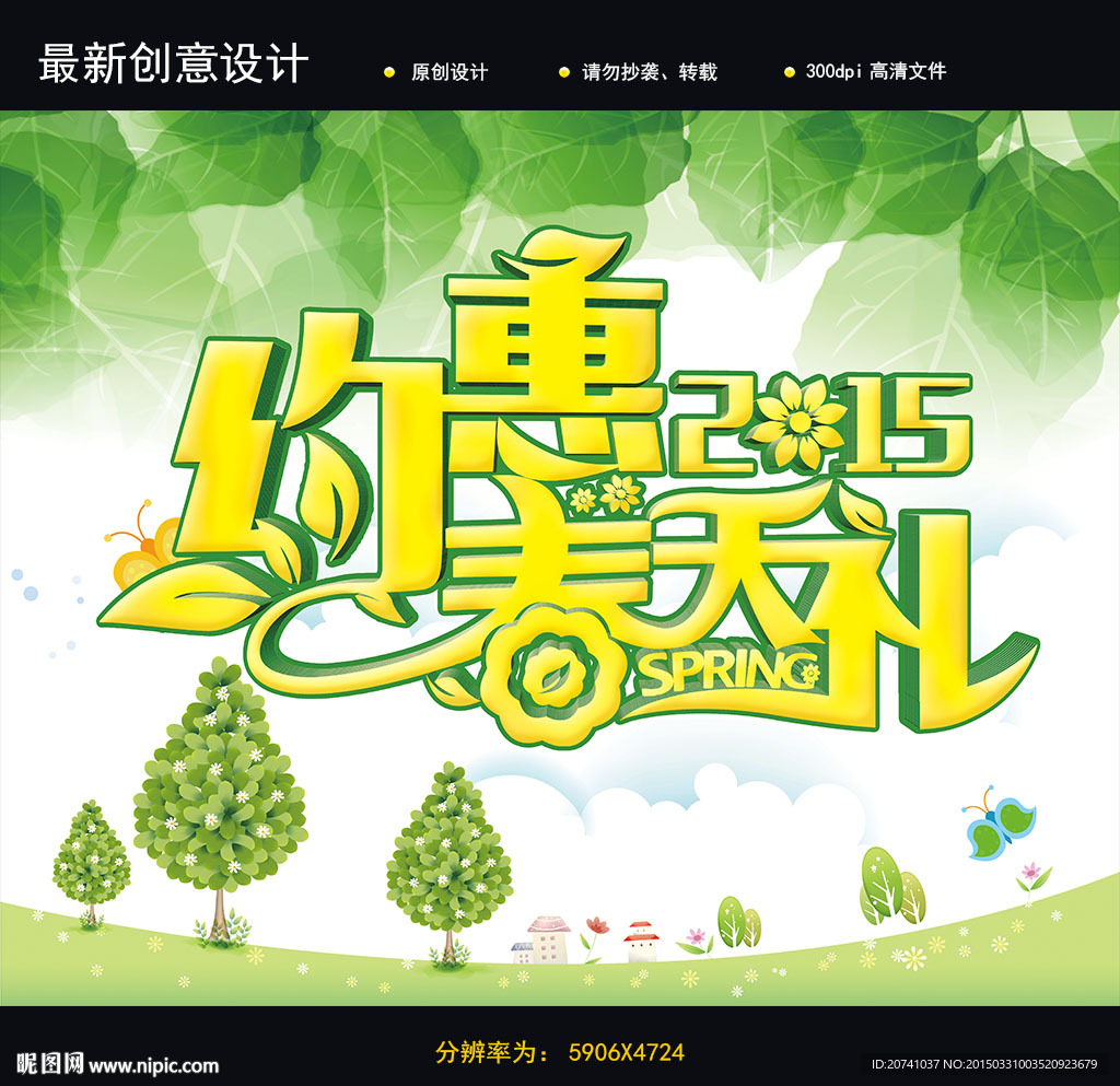 約惠春天禮海報