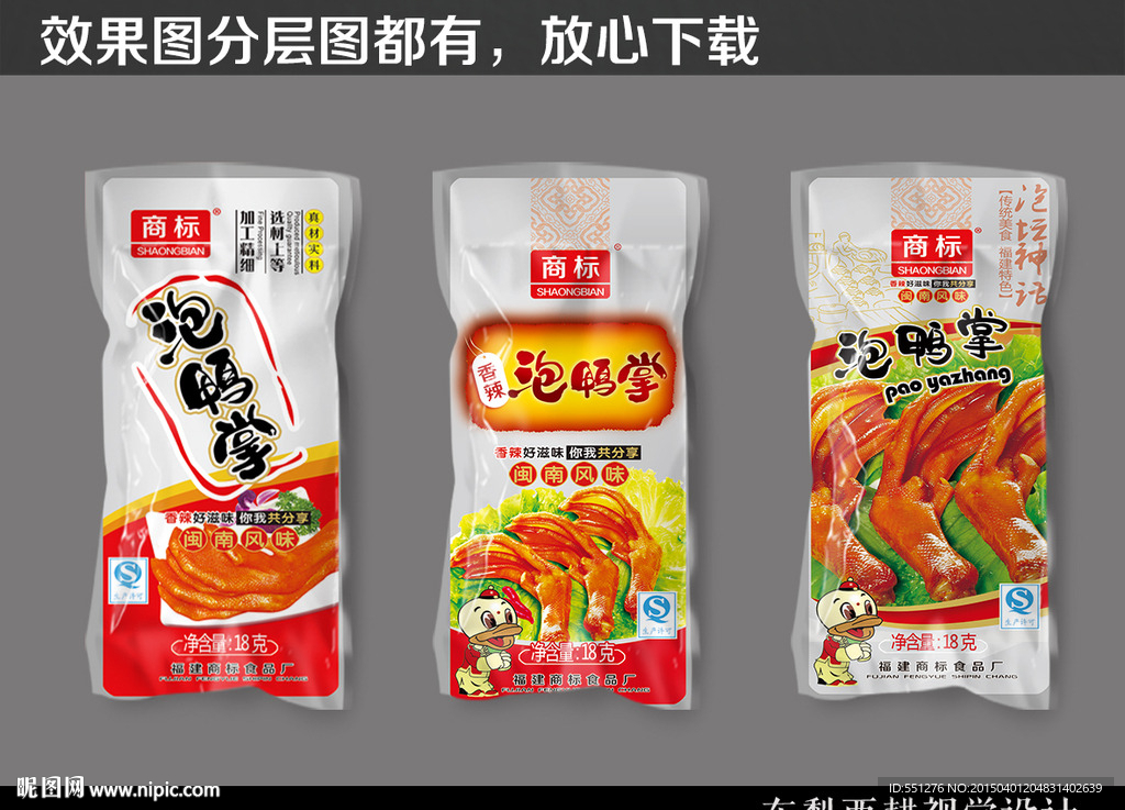泡鴨掌（效果圖 平面圖均有）