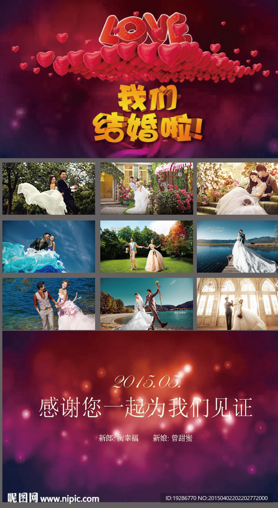 結(jié)婚ppt模板