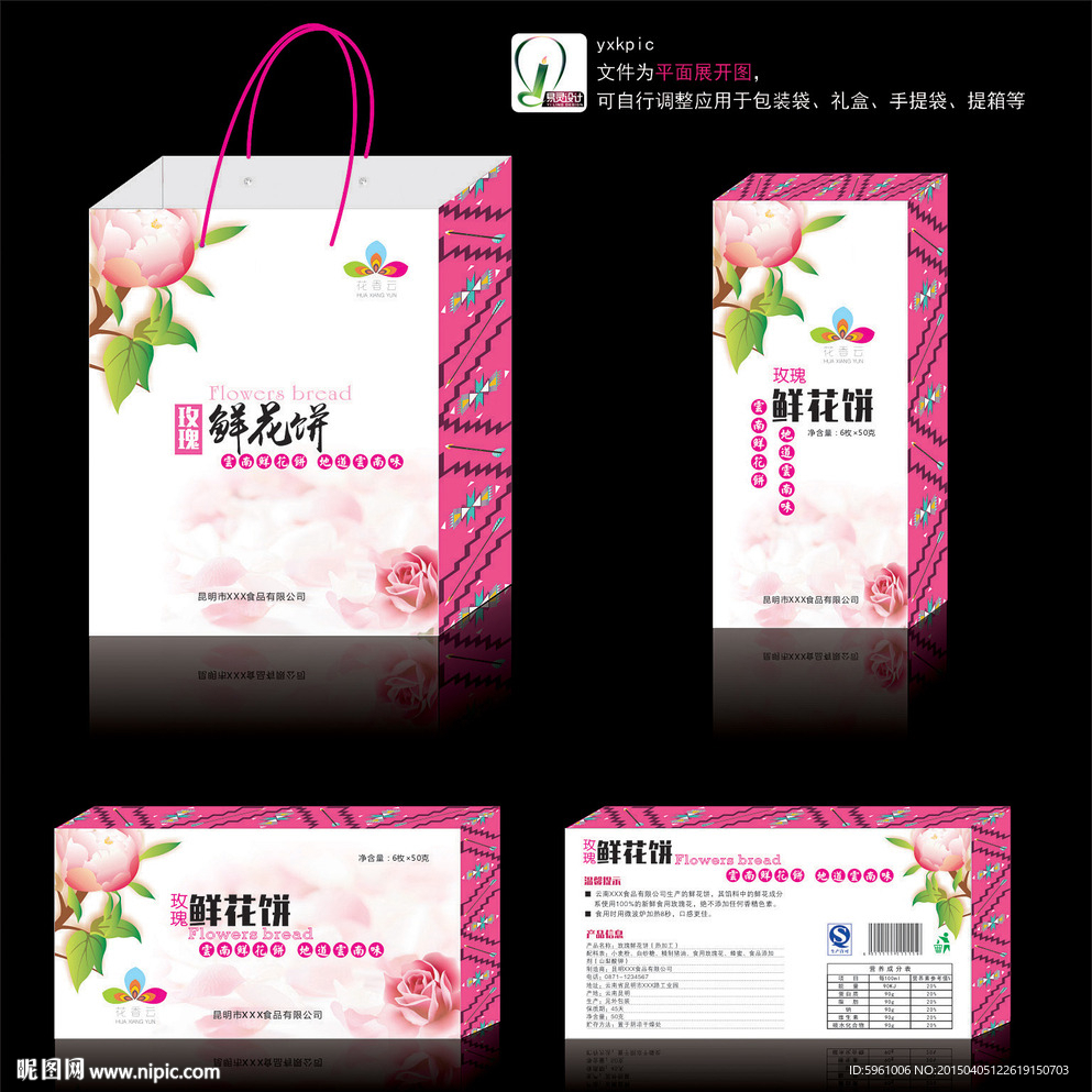 鮮花餅特色包裝（展開圖）
