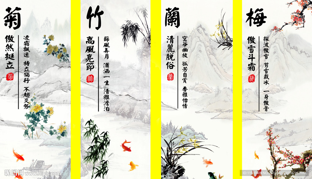梅蘭竹菊