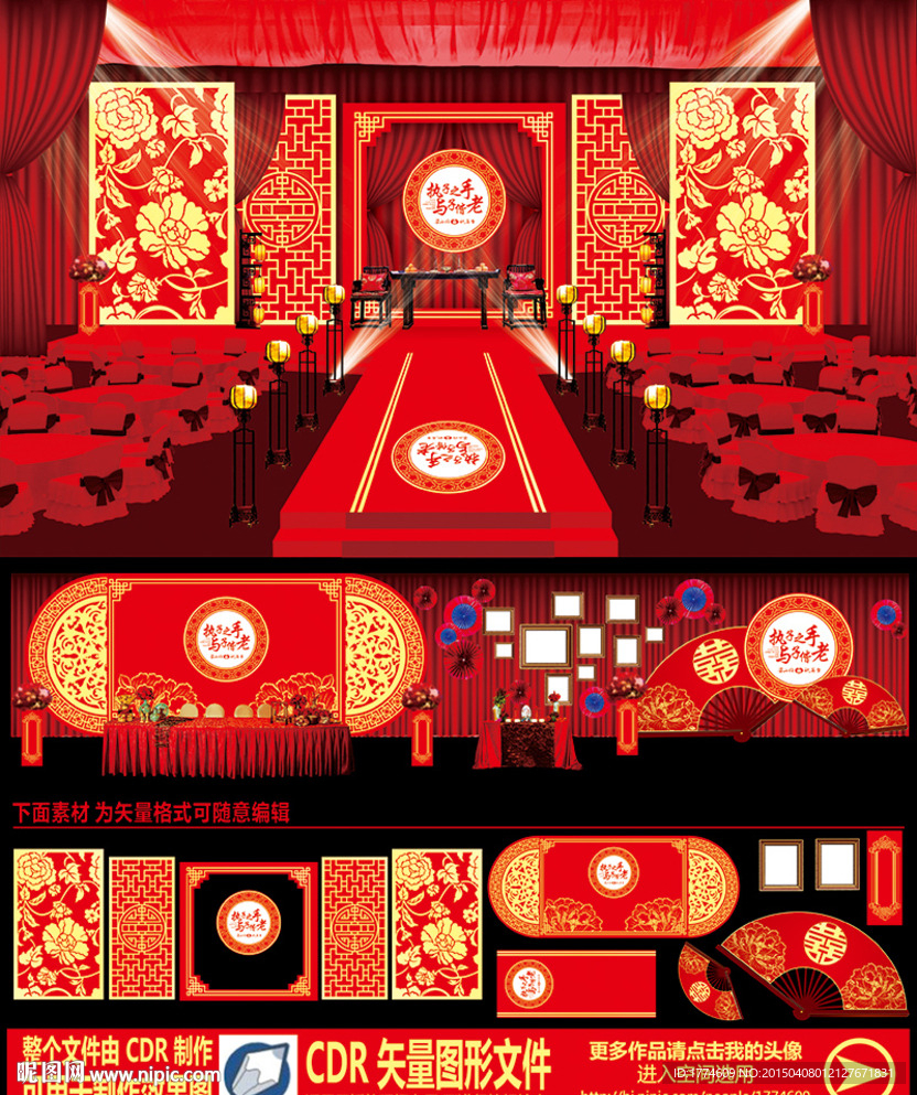 主题婚礼新中式红色婚礼舞美设计
