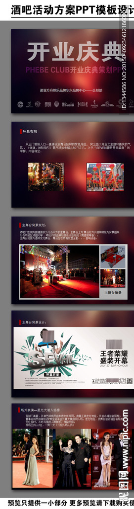 酒吧開業(yè)典禮策劃方案