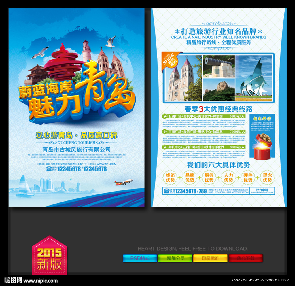 青岛旅游dm宣传单设计图__dm宣传单_广告设计_设计图库_昵图网nipic.