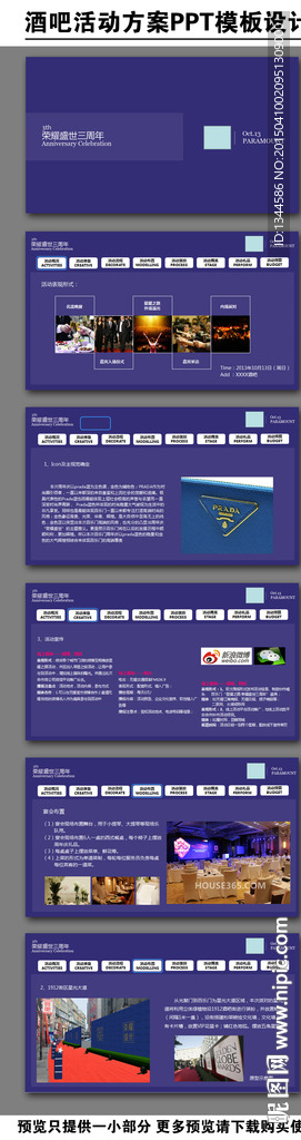 酒吧 商場 店慶策劃方案