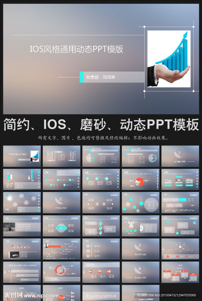 IOS風格簡約通用PPT模板