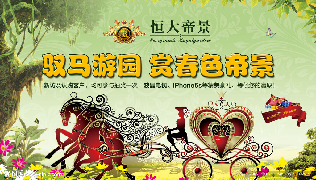 房地产背景板游园会展板图片