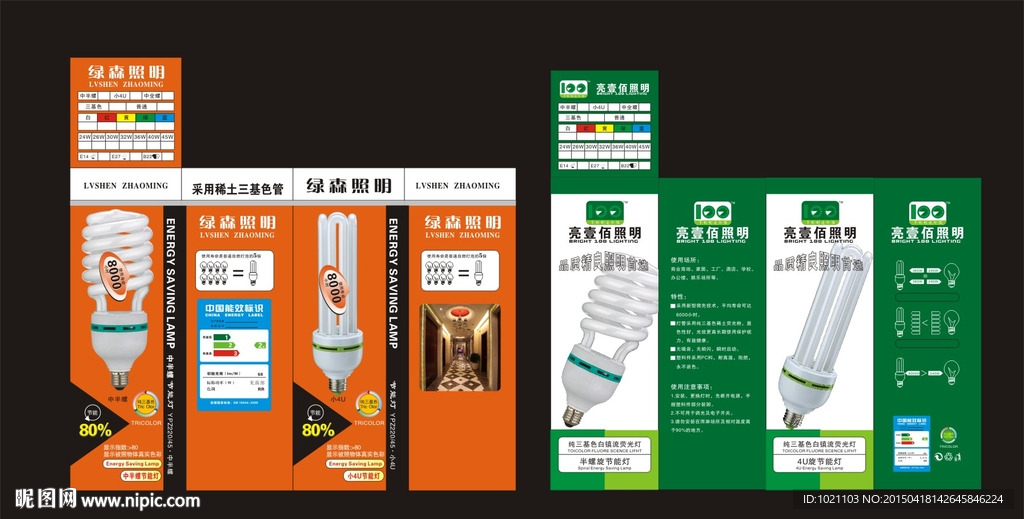 能燈包裝 節能燈彩盒 包裝盒