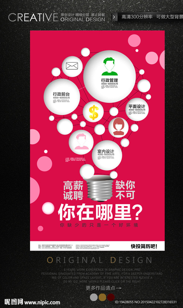 研發(fā)團隊招聘海報