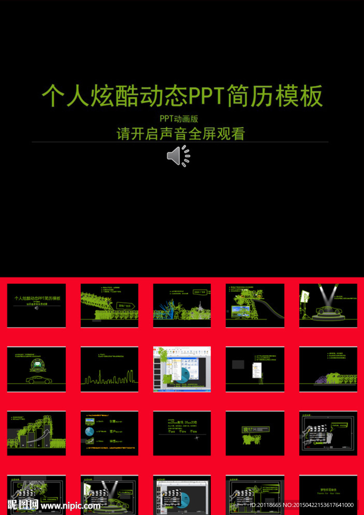 個人簡歷PPT模板范文通用簡約