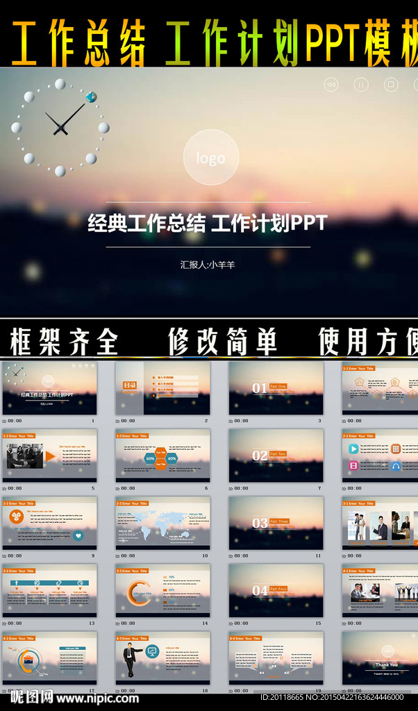 工作報告匯報夢想起航動態PPT