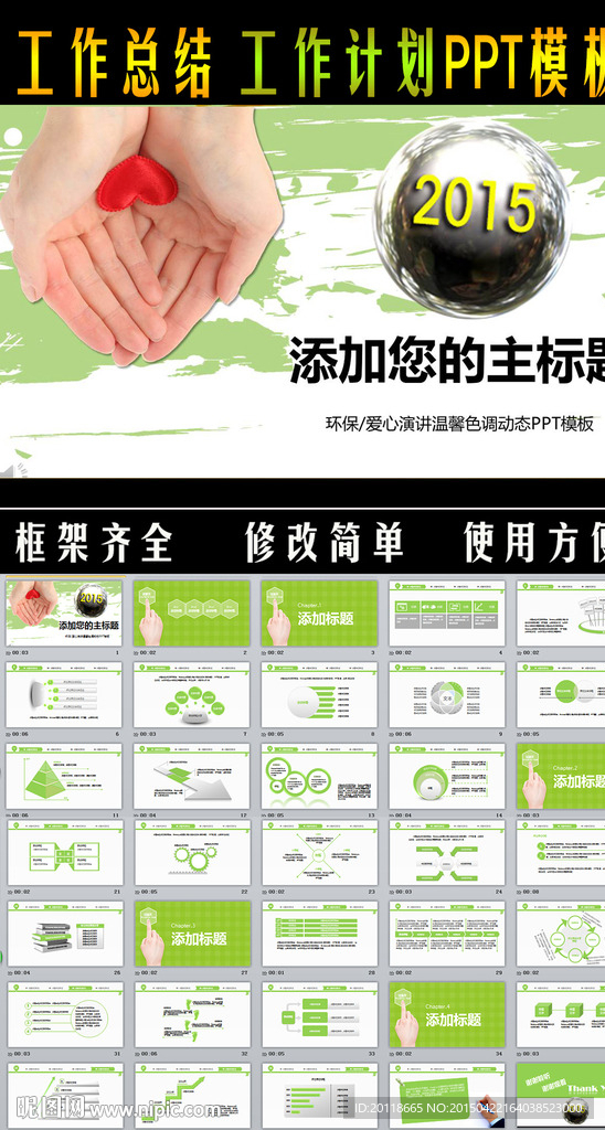 框架完整的總結匯報工作計劃動態