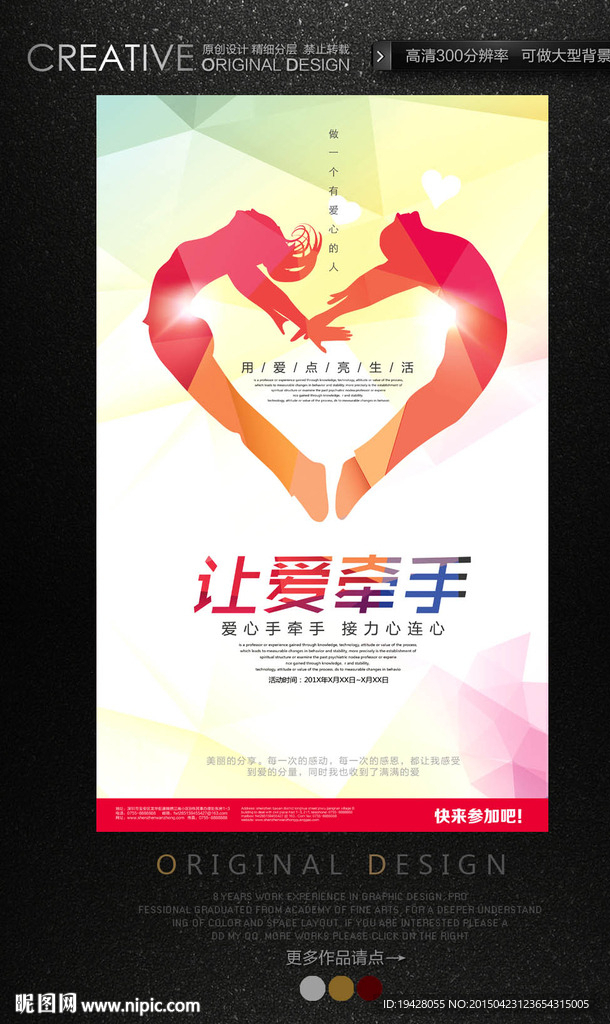 關(guān)注腦癱青年公益海報