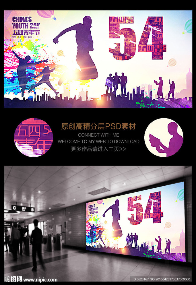 剪影水彩风54青年节宣传海报
