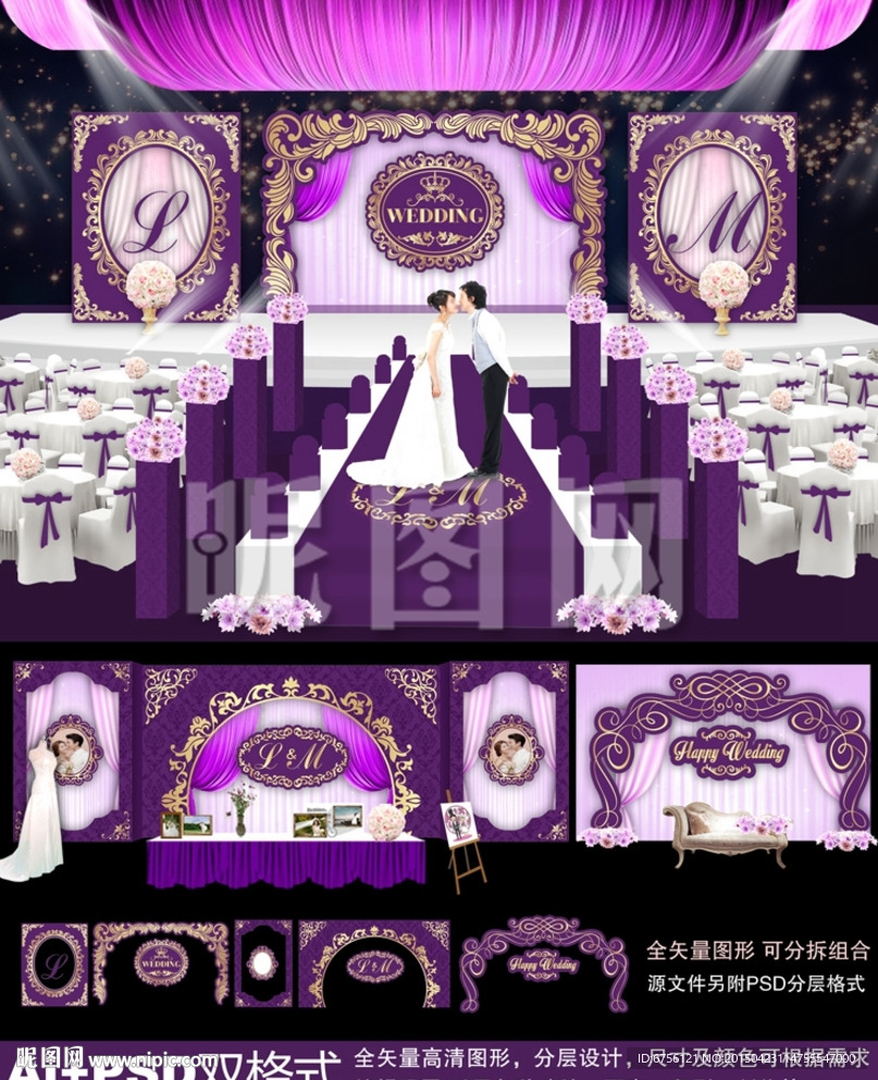 紫色主题婚礼 欧式婚庆舞美背景