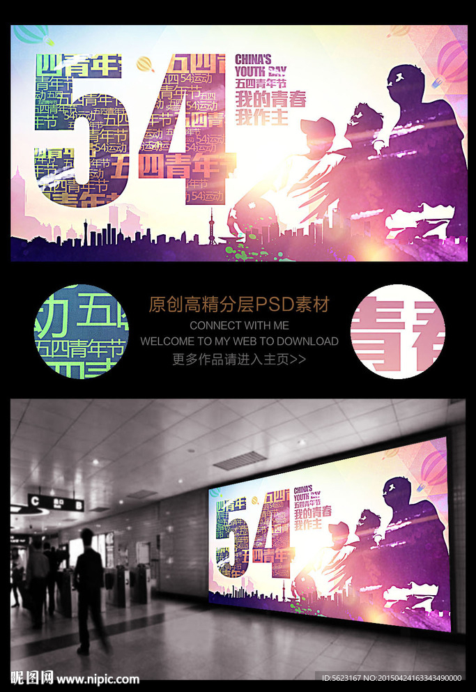 创意水彩剪影54青年节宣传海报