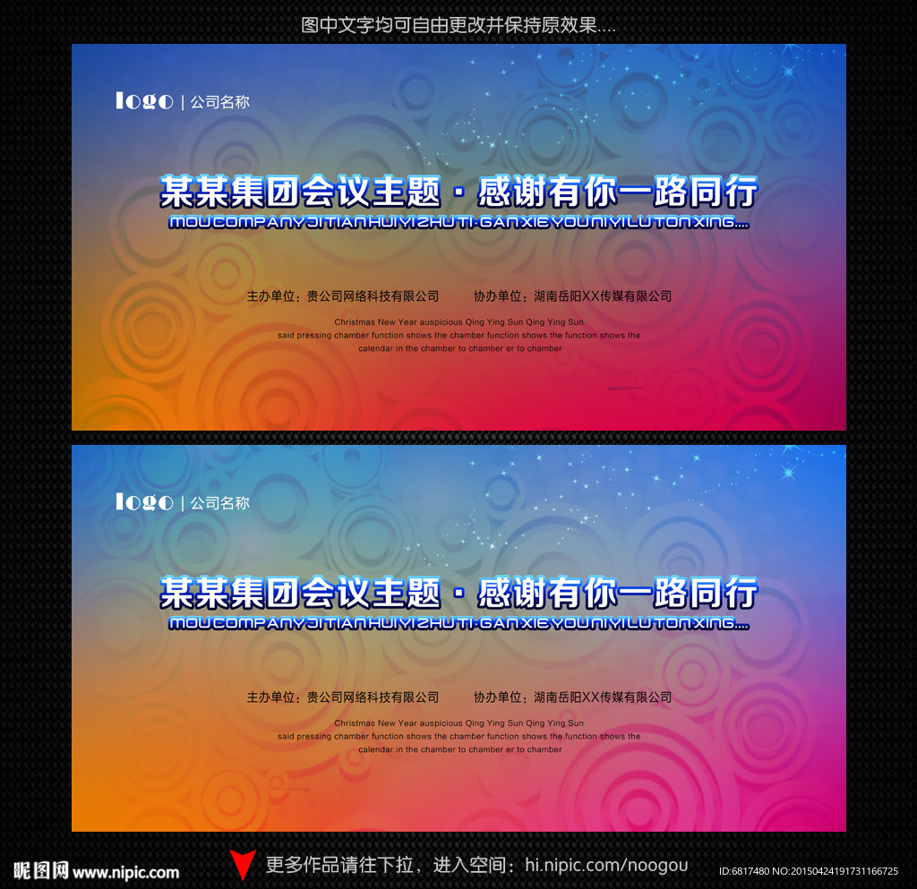 展板背景模版