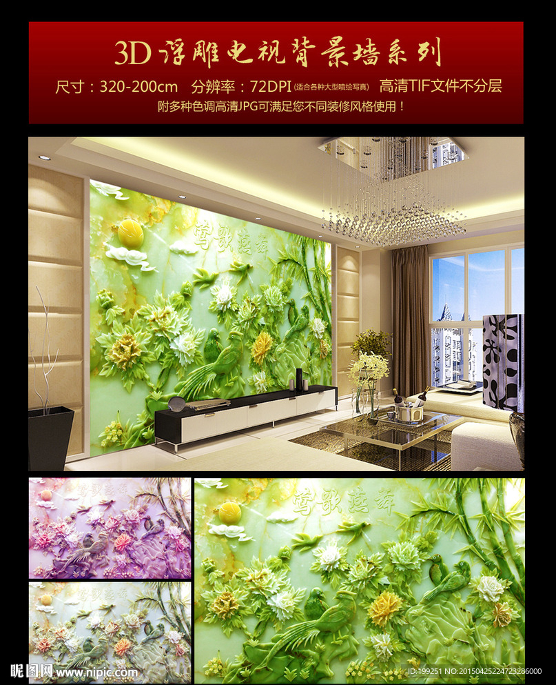 玉雕電視背景墻