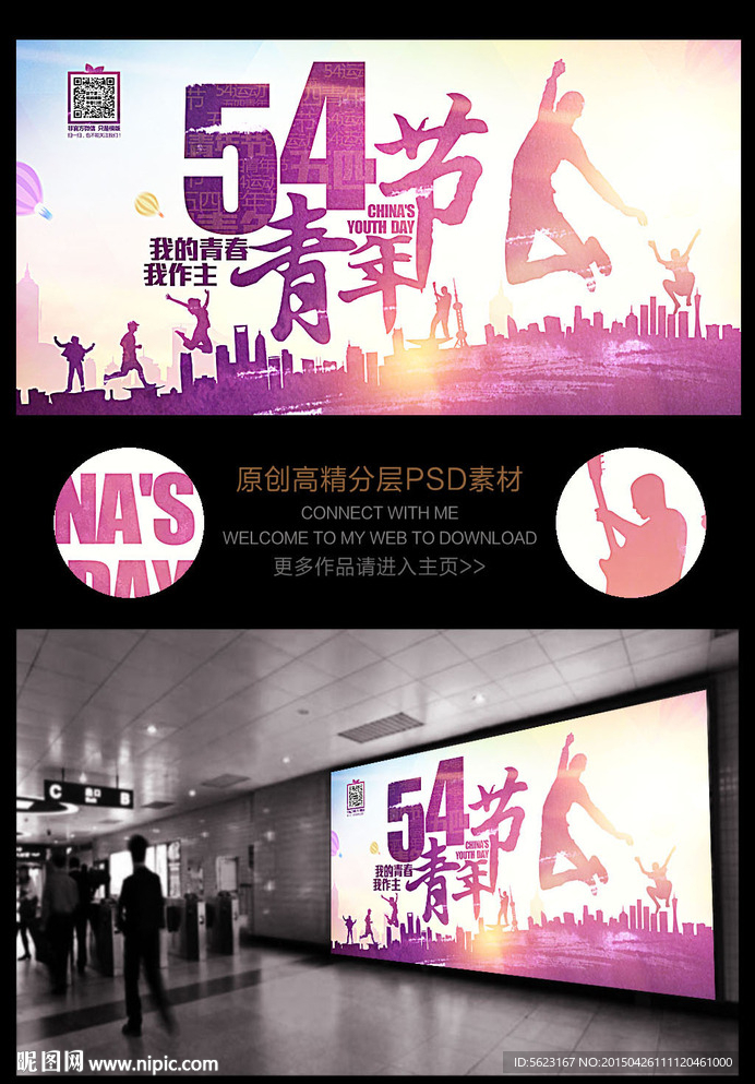 创意水彩54青年节梦想青春海报