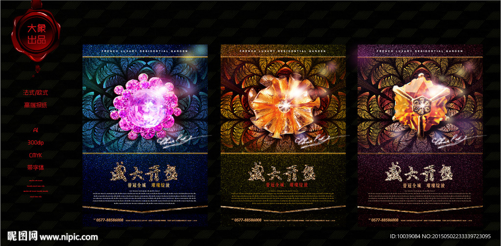 報廣 鉆石單頁 盛大開盤