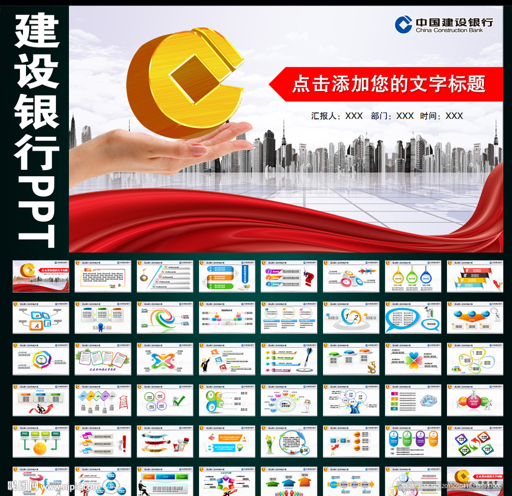 中國建設銀行金融理財PPT
