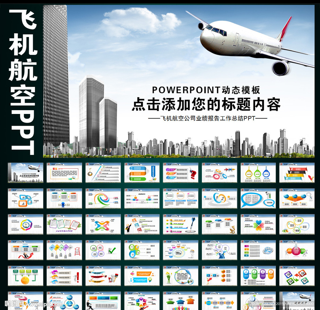飛機領(lǐng)航航空公司民航局PPT