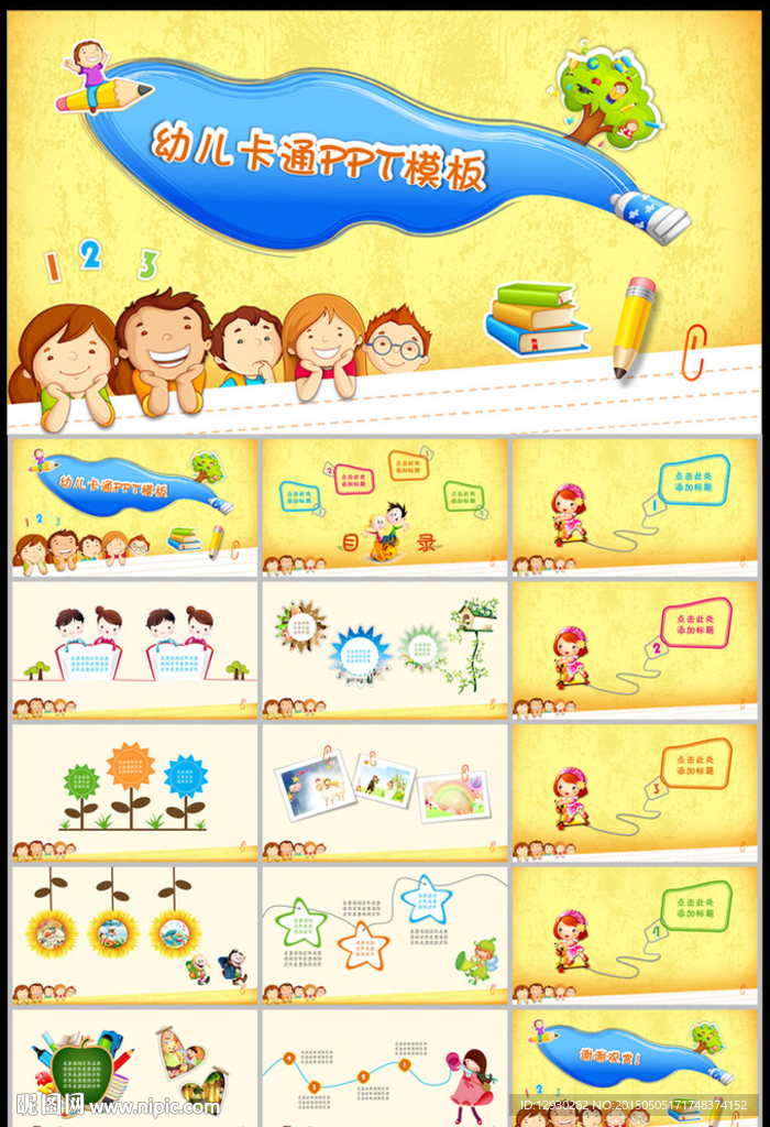 幼兒卡通PPT模板